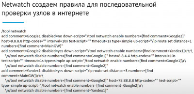 правила последовательной проверки интернета netwotch